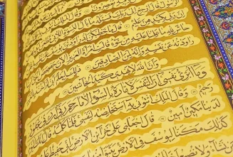 قرآن نفیس امیرکبیر